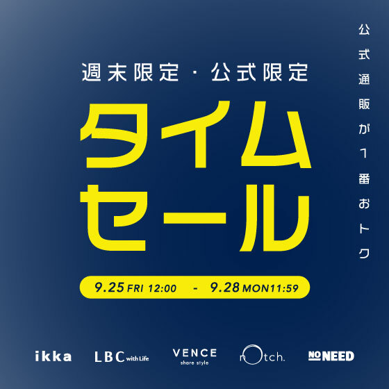 【週末限定！】オンライン限定タイムセール