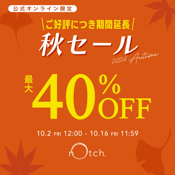 【最大40%OFF】期間延長！秋セール開催中！
