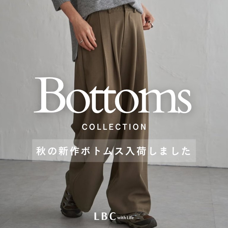 【NEW】今すぐ活躍・秋のボトムス入荷しました