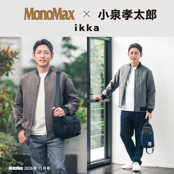 【MonoMax11月号掲載 】小泉孝太郎さんが着るikka秋の最旬スタイル