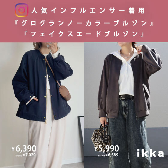 雑誌掲載アウターを取り入れたスタイリング紹介！【人気インフルエンサー着用】