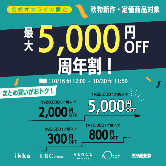 【最大5,000円OFF】まとめ買いがおトク! TDC6周年記念祭1弾【周年割】