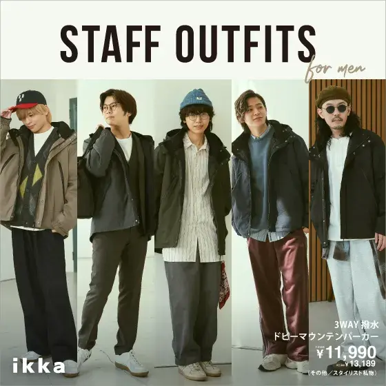 【STAFF OUTFITS for men】ikka人気スタッフが選ぶ、今季一推しアイテムのスタイリング術 Vol3