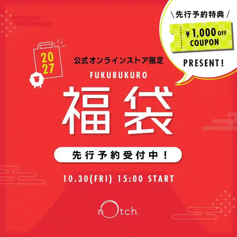 【2027 新春福袋】先行予約受付中！