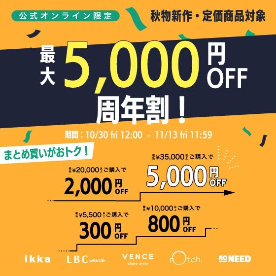 【最大5,000円OFF】まとめ買いがおトク! TDC6周年記念祭2弾【周年割】