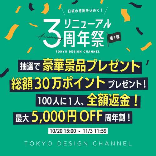 公式】TOKYO DESIGN CHANNEL|旧コックス公式オンラインストア