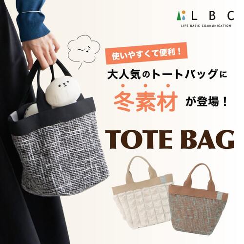 公式】LBC（エルビーシー）の通販 | TOKYO DESIGN CHANNEL