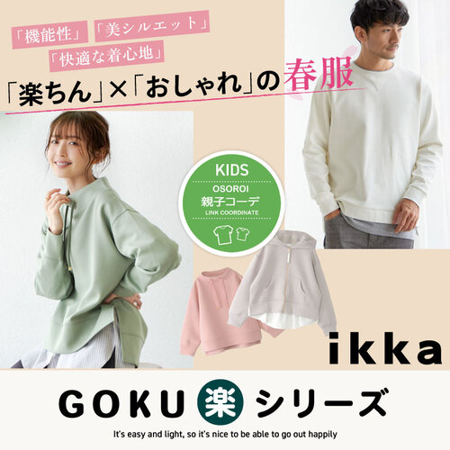 公式】ikka（イッカ）キッズの通販 | TOKYO DESIGN CHANNEL