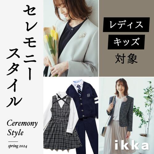 公式】ikka（イッカ）レディースの通販 | TOKYO DESIGN CHANNEL