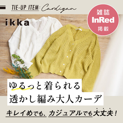 公式】ikka（イッカ）の通販 | TOKYO DESIGN CHANNEL