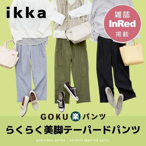 公式】ikka（イッカ）の通販 | TOKYO DESIGN CHANNEL