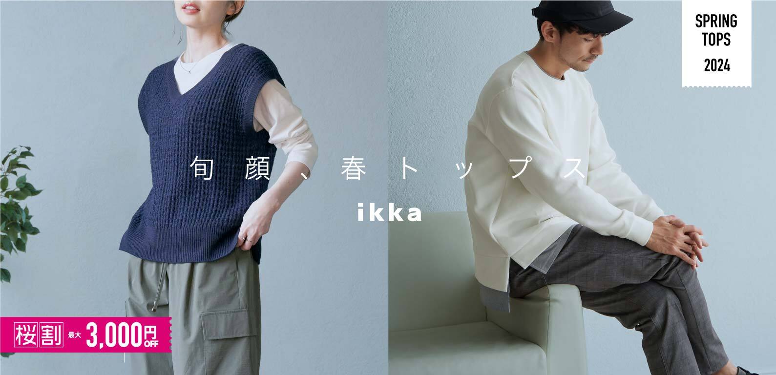 公式】ikka（イッカ）キッズの通販 | TOKYO DESIGN CHANNEL