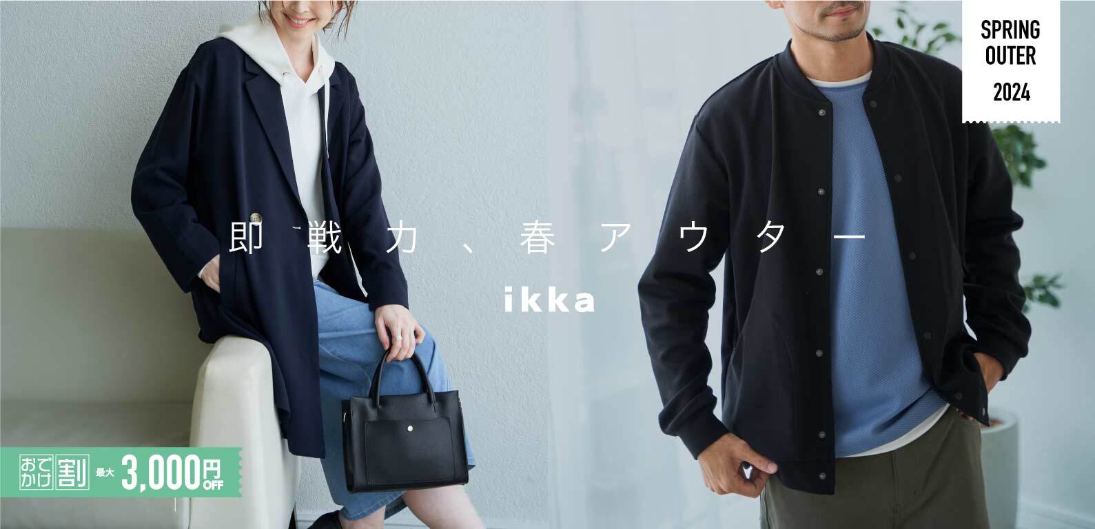 公式】ikka（イッカ）の通販 | TOKYO DESIGN CHANNEL