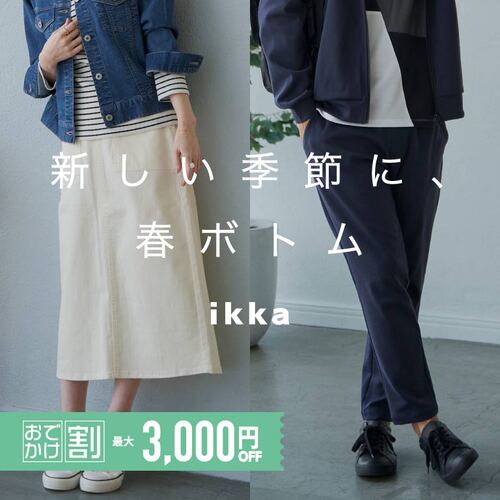 公式】ikka（イッカ）の通販 | TOKYO DESIGN CHANNEL