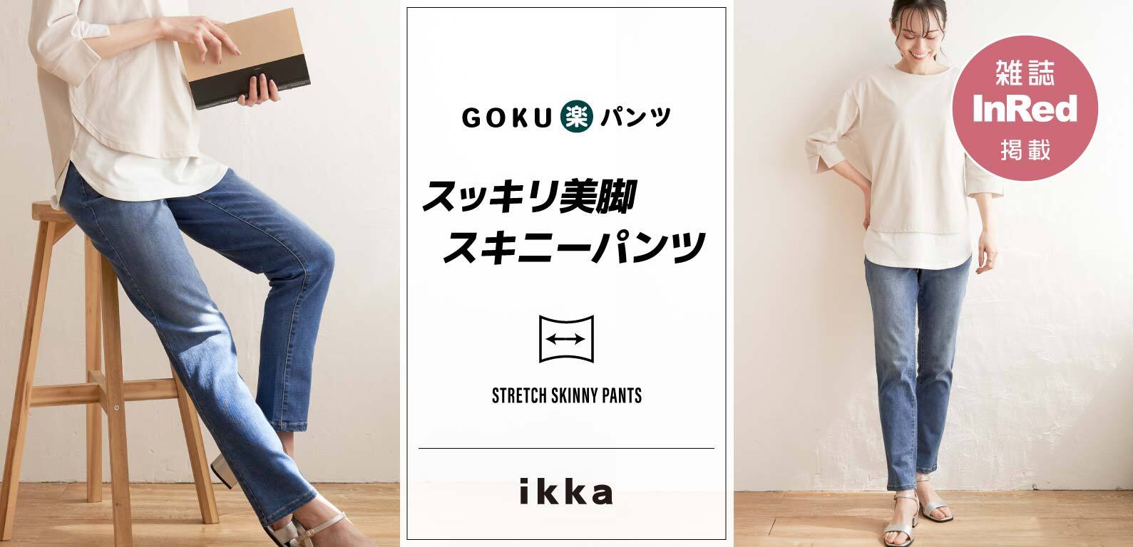 公式】ikka（イッカ）の通販 | TOKYO DESIGN CHANNEL