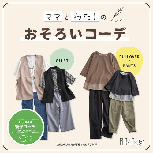 ikka 人気 服 コーディネート