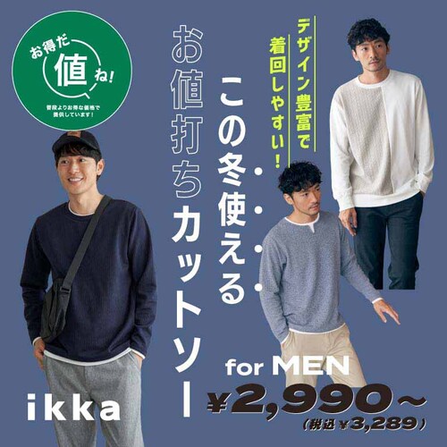 公式】ikka（イッカ）の通販 | TOKYO DESIGN CHANNEL