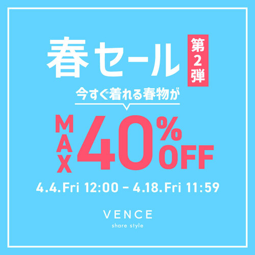 公式】VENCE share style（ヴァンス）の通販 | TOKYO DESIGN CHANNEL 