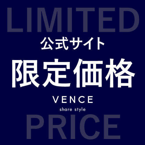 公式】VENCE share style（ヴァンス）の通販 | TOKYO DESIGN CHANNEL