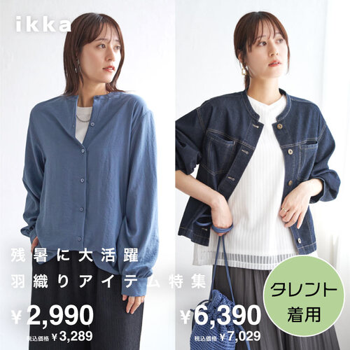 公式】ikka（イッカ）の通販 | TOKYO DESIGN CHANNEL