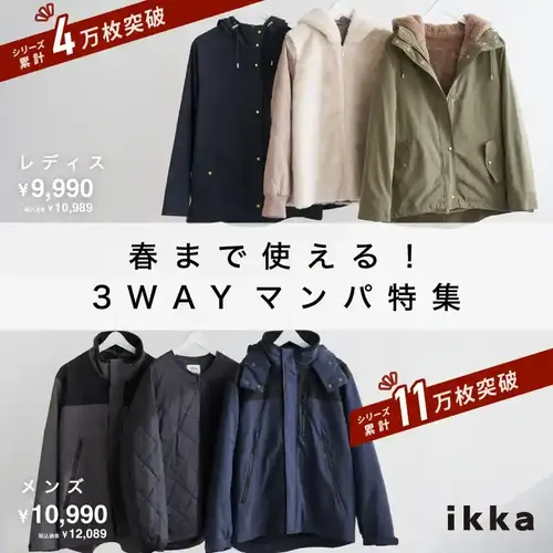 公式】ikka（イッカ）の通販 | TOKYO DESIGN CHANNEL