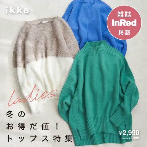 公式】ikka（イッカ）の通販 | TOKYO DESIGN CHANNEL