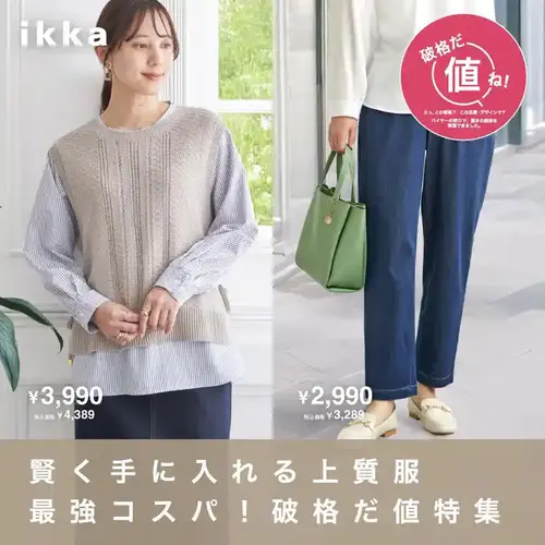 公式】ikka（イッカ）レディースの通販 | TOKYO DESIGN CHANNEL