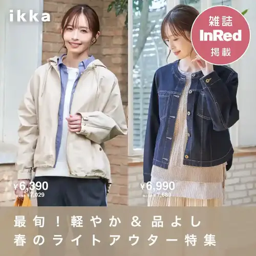公式】ikka（イッカ）レディースの通販 | TOKYO DESIGN CHANNEL