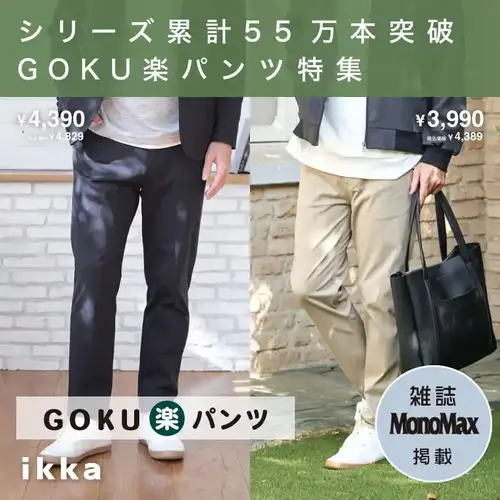 公式】ikka（イッカ）メンズの通販 | TOKYO DESIGN CHANNEL