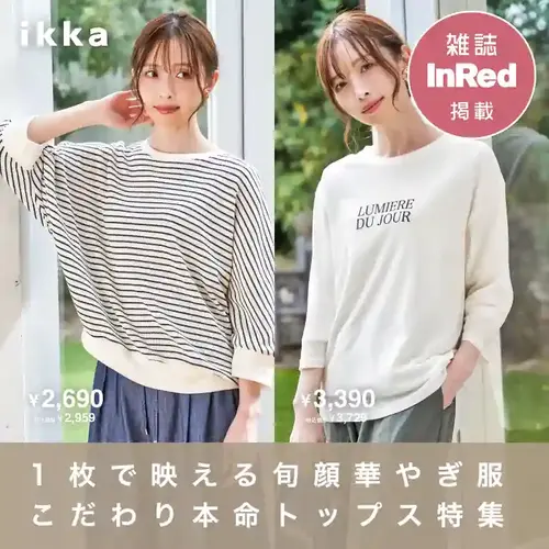 公式】ikka（イッカ）の通販 | TOKYO DESIGN CHANNEL