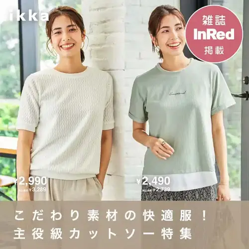 公式】ikka（イッカ）の通販 | TOKYO DESIGN CHANNEL