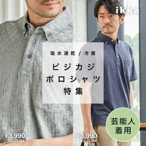公式】ikka（イッカ）の通販 | TOKYO DESIGN CHANNEL