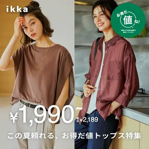 公式】ikka（イッカ）の通販 | TOKYO DESIGN CHANNEL