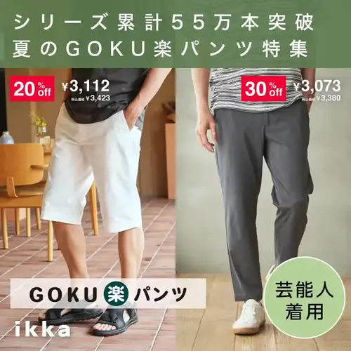 公式】ikka（イッカ）メンズの通販 | TOKYO DESIGN CHANNEL
