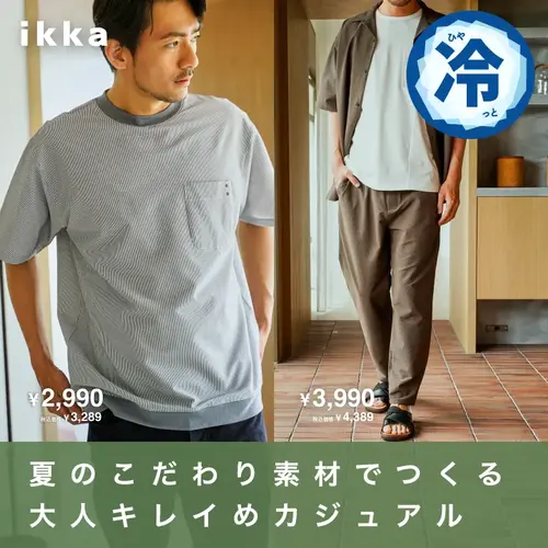 公式】ikka（イッカ）メンズの通販 | TOKYO DESIGN CHANNEL