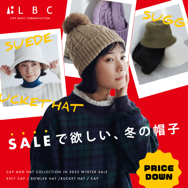 LBC SALEで欲しい、冬の帽子 | TOKYO DESIGN CHANNEL