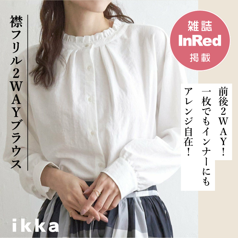 ikka：【InRed 4月号掲載】襟フリル2WAYブラウス | TOKYO DESIGN CHANNEL