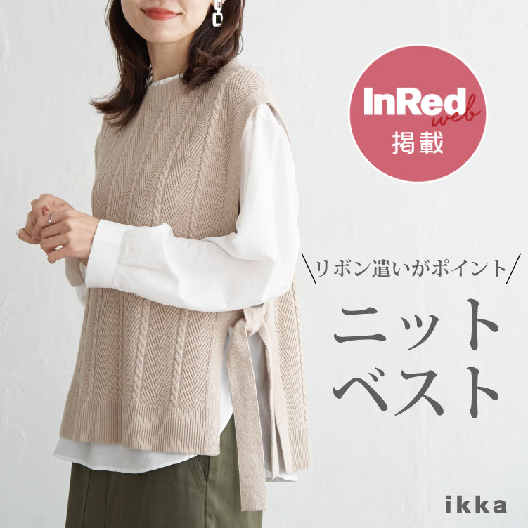 ikka : InRed Web掲載 サイドリボンベスト | TOKYO DESIGN CHANNEL 